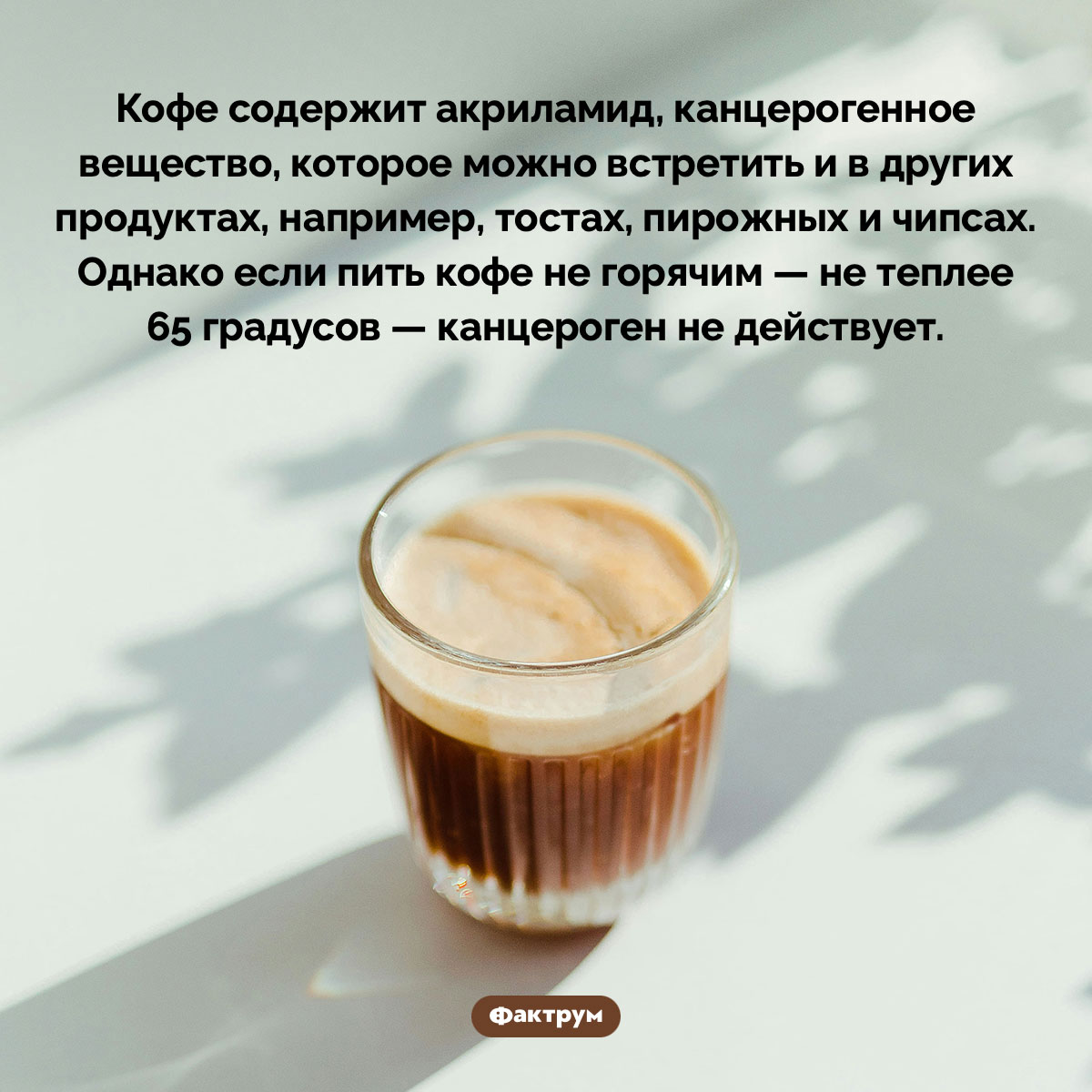 Чтобы кофе не был канцерогенным, его нужно употреблять не горячим, а тёплым - свежие новости на Toplenta по теме Факты в картинках