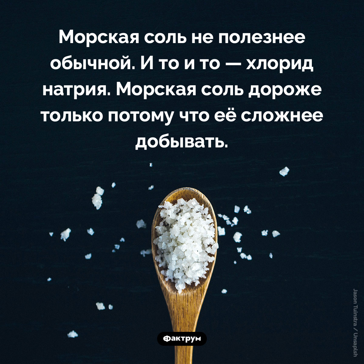 Морская соль не полезнее обычной - свежие новости на Toplenta по теме ии