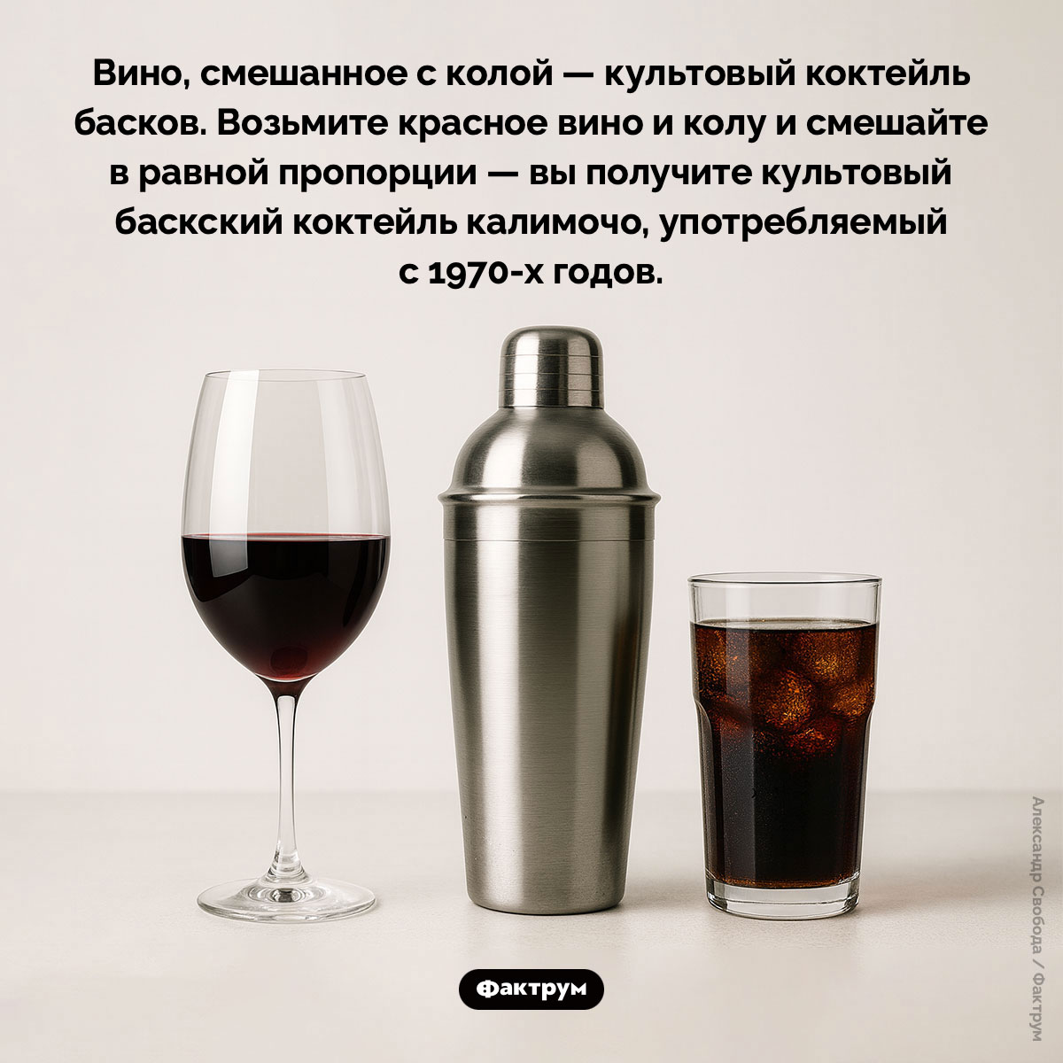 Культовый коктейль басков - свежие новости на Toplenta