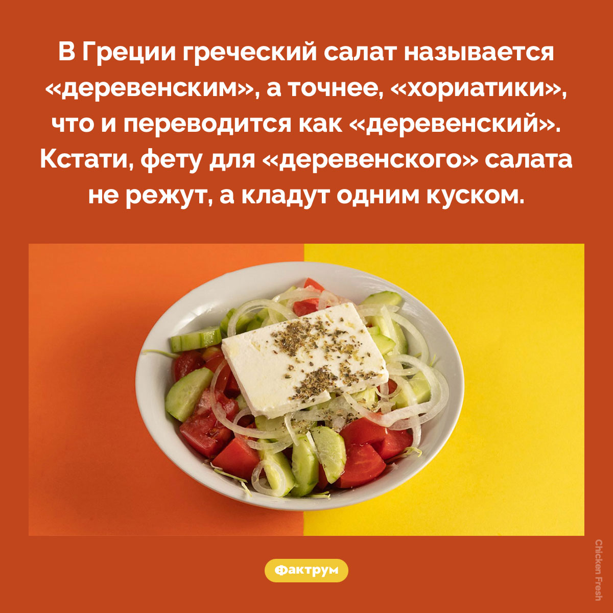 Как в Греции называют греческий салат - свежие новости на Toplenta по теме Факты в картинках