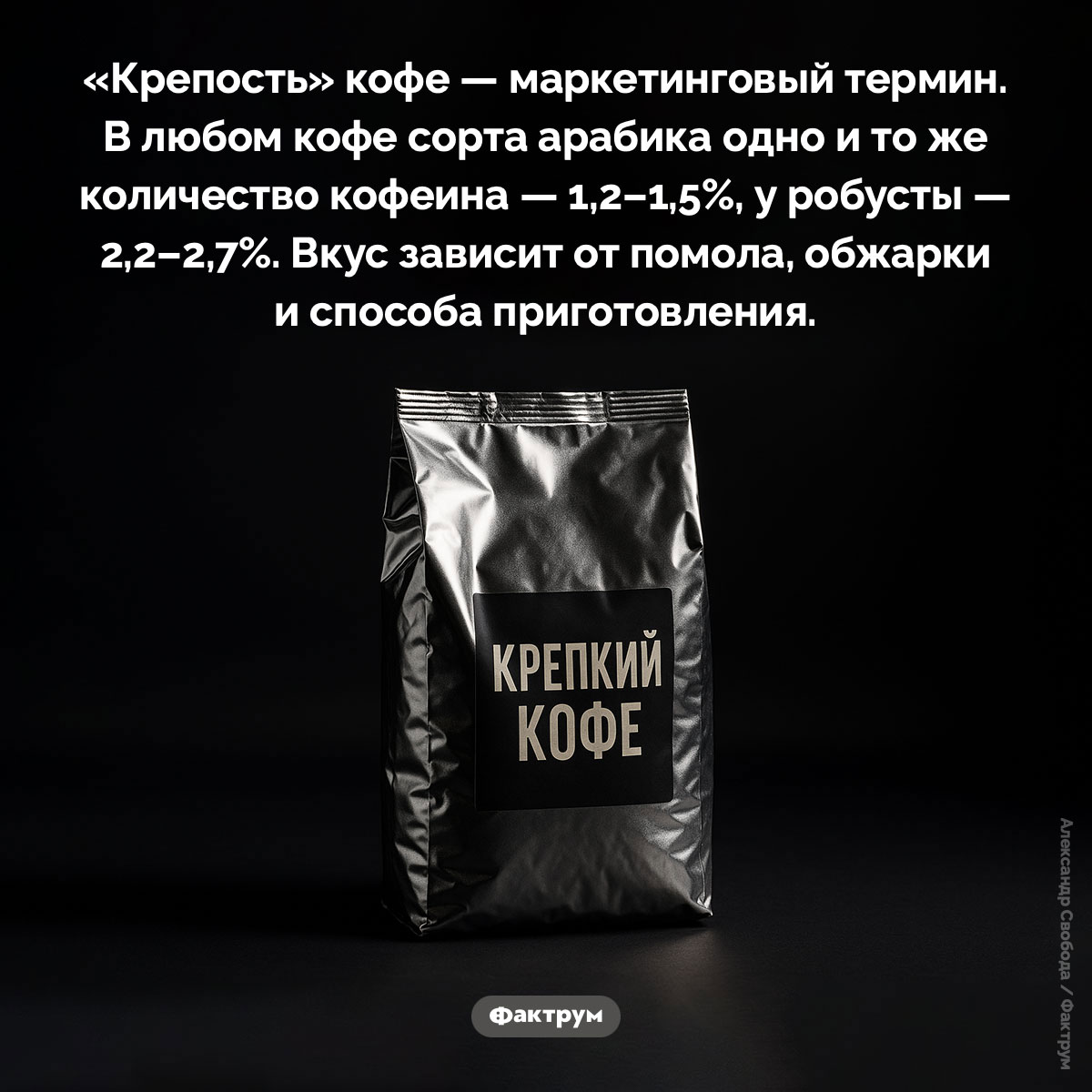 Кофе не делится на крепкий и слабый - свежие новости на Toplenta