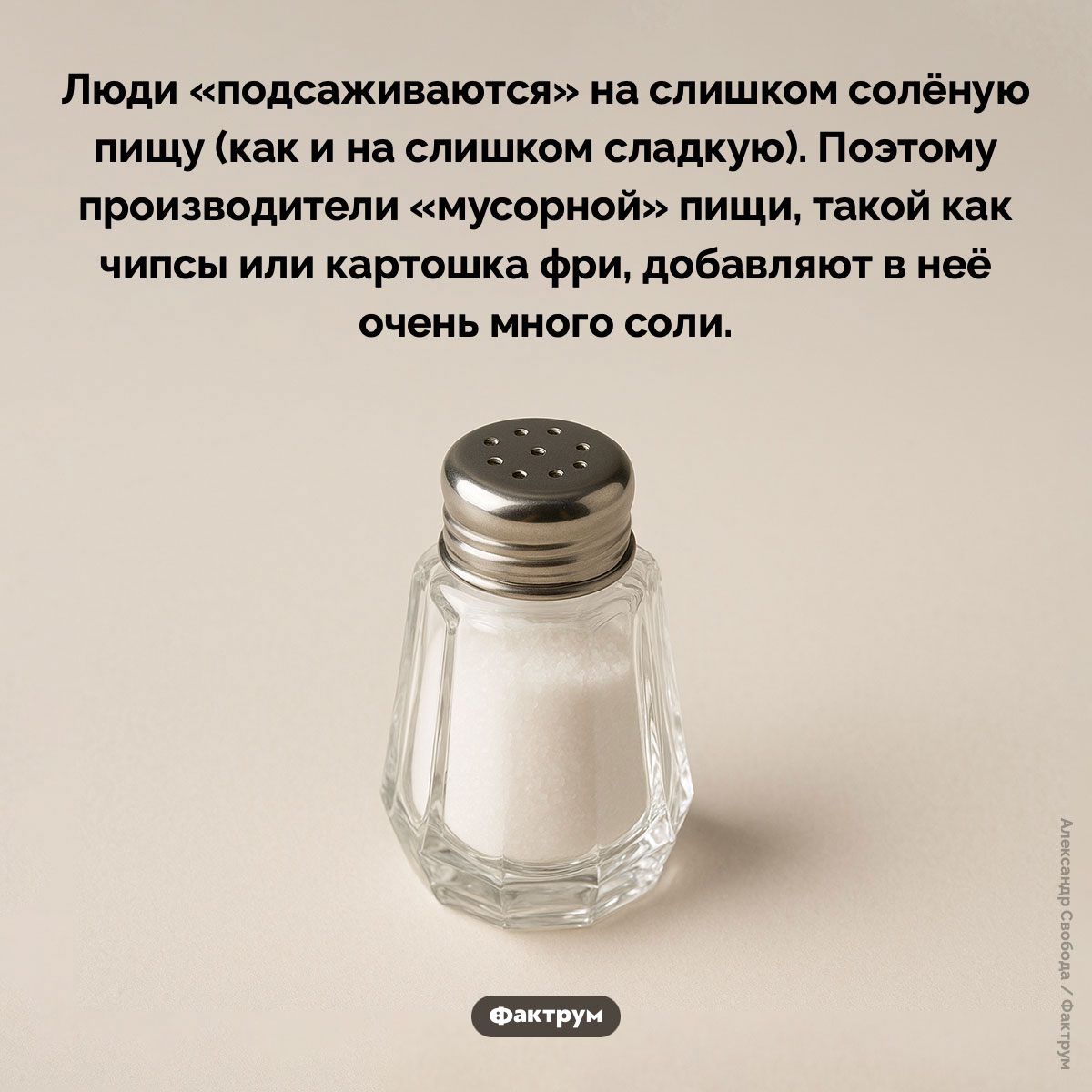 Соль имеет точно такую же схему привыкания, что и наркотики - свежие новости на Toplenta