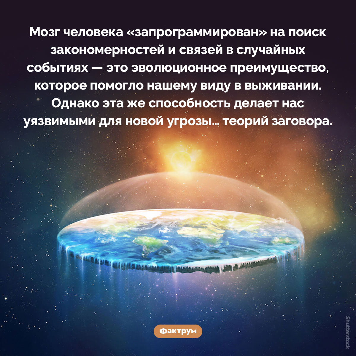 Теории заговора — это побочный продукт работы мозга - свежие новости на Toplenta