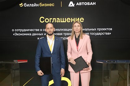 Билайн и «Автобан» объединились для цифровизации дорожной инфраструктуры - свежие новости на Toplenta по теме Экономика