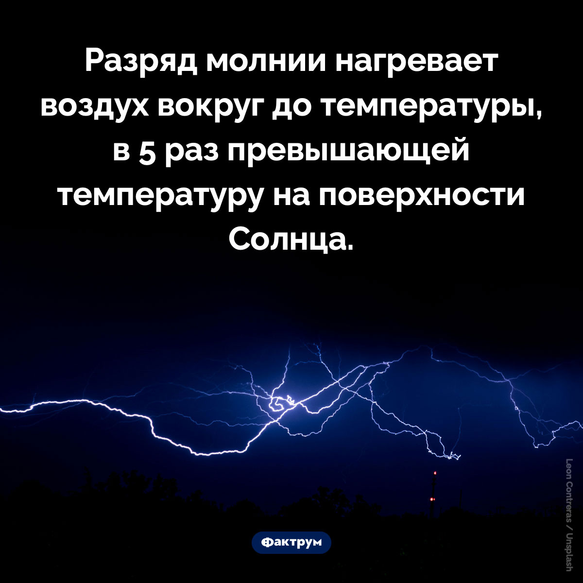 Вспышка молнии невероятно горяча - свежие новости на Toplenta по теме Молнии