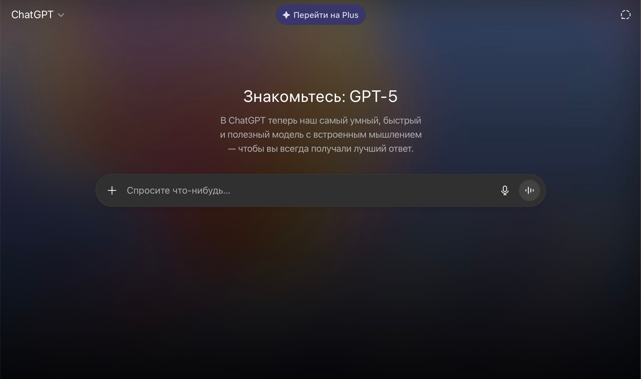 Пользователи скучают по GPT-4o после запуска GPT-5 - свежие новости на Toplenta по теме Старт