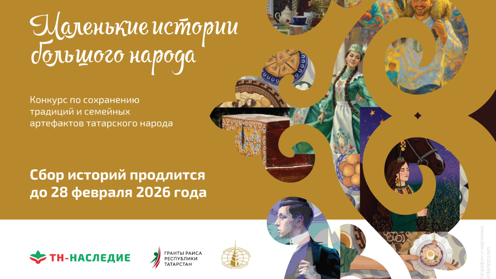 Стартовал проект по сохранению татарской культуры «Маленькие истории большого народа» - похожая новость на Toplenta