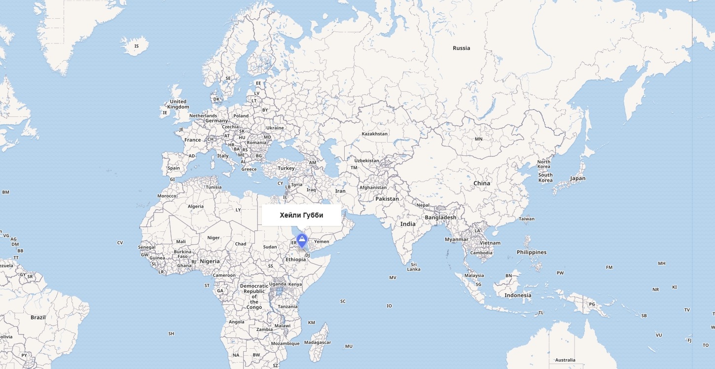 В Эфиопии произошло первое за 10 тысяч лет извержение вулкана Хайли-Губби - свежие новости на Toplenta по теме интерес