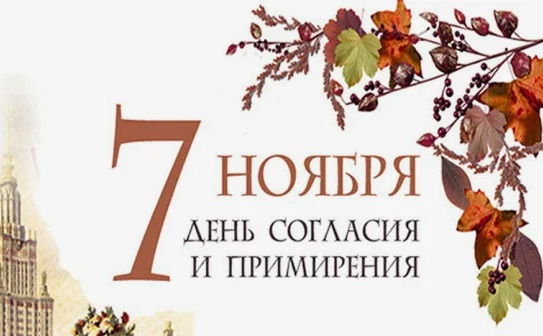 В России отмечают День согласия и примирения - похожая новость на Toplenta