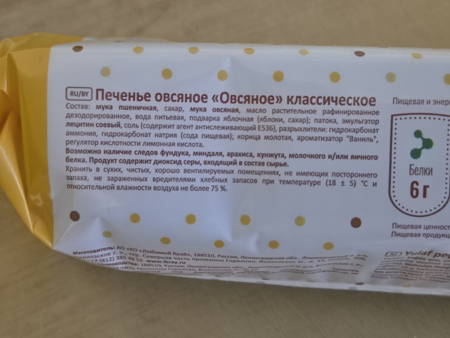 В России исчез овес? Куда пропал вкус настоящих овсяных печений? - ИИ на Toplenta