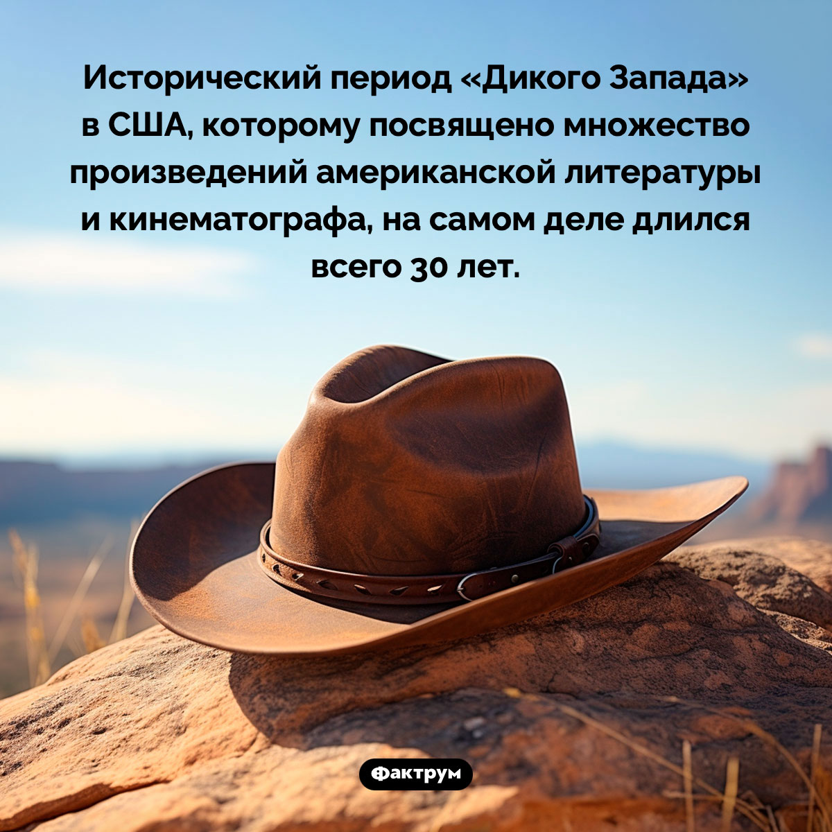 Исторический период «Дикого Запада» в США длился всего 30 лет - свежие новости на Toplenta по теме Факт