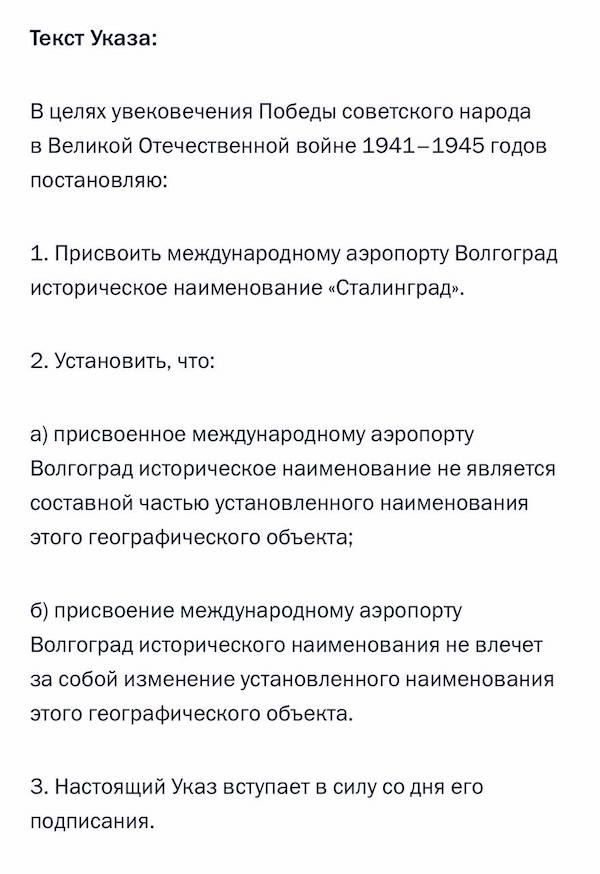 Путин подписал указ о присвоении аэропорту Волгограда исторического наименования "Сталинград" - свежие новости на Toplenta по теме Туризм в россии