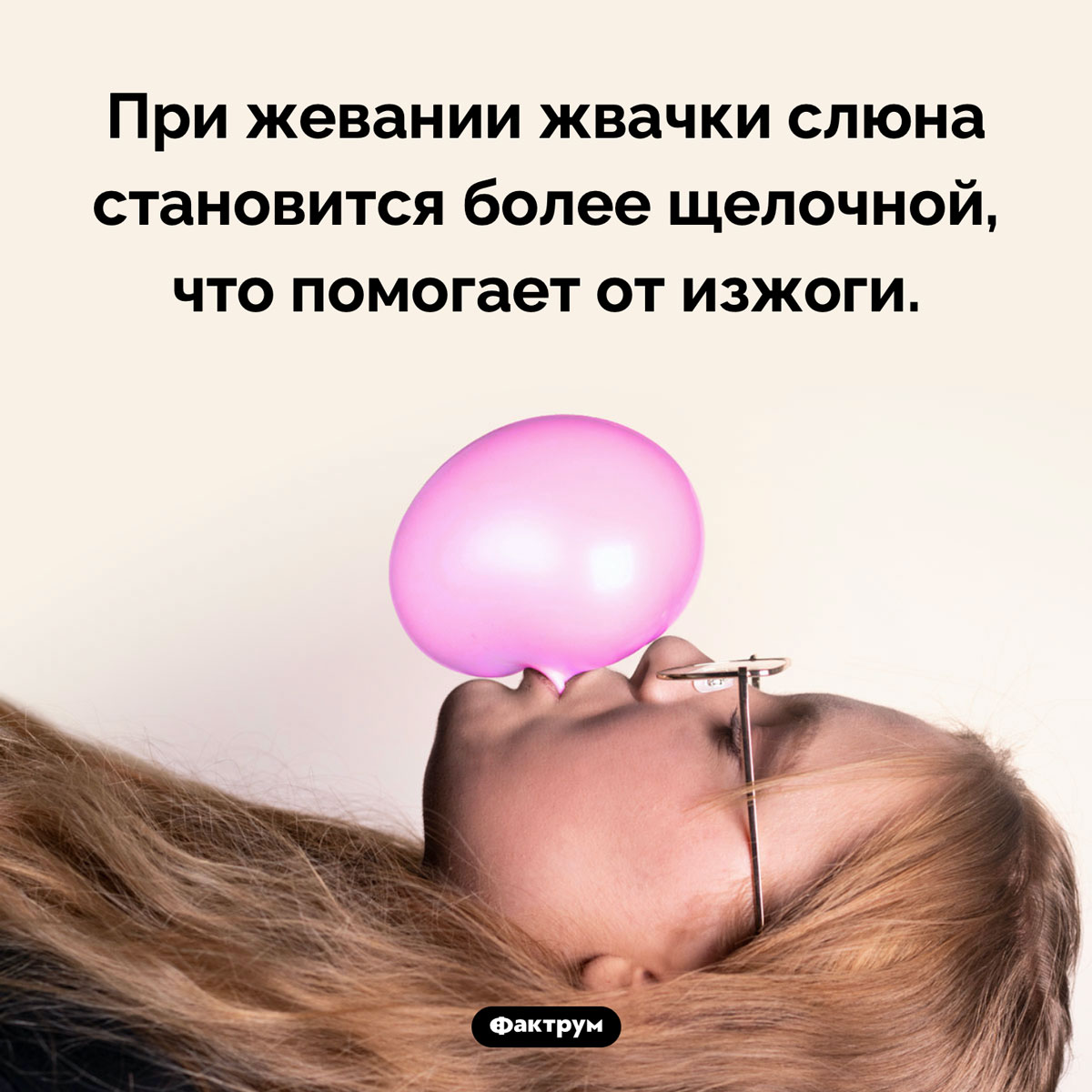 Жвачка помогает от изжоги - свежие новости на Toplenta по теме Факты в картинках