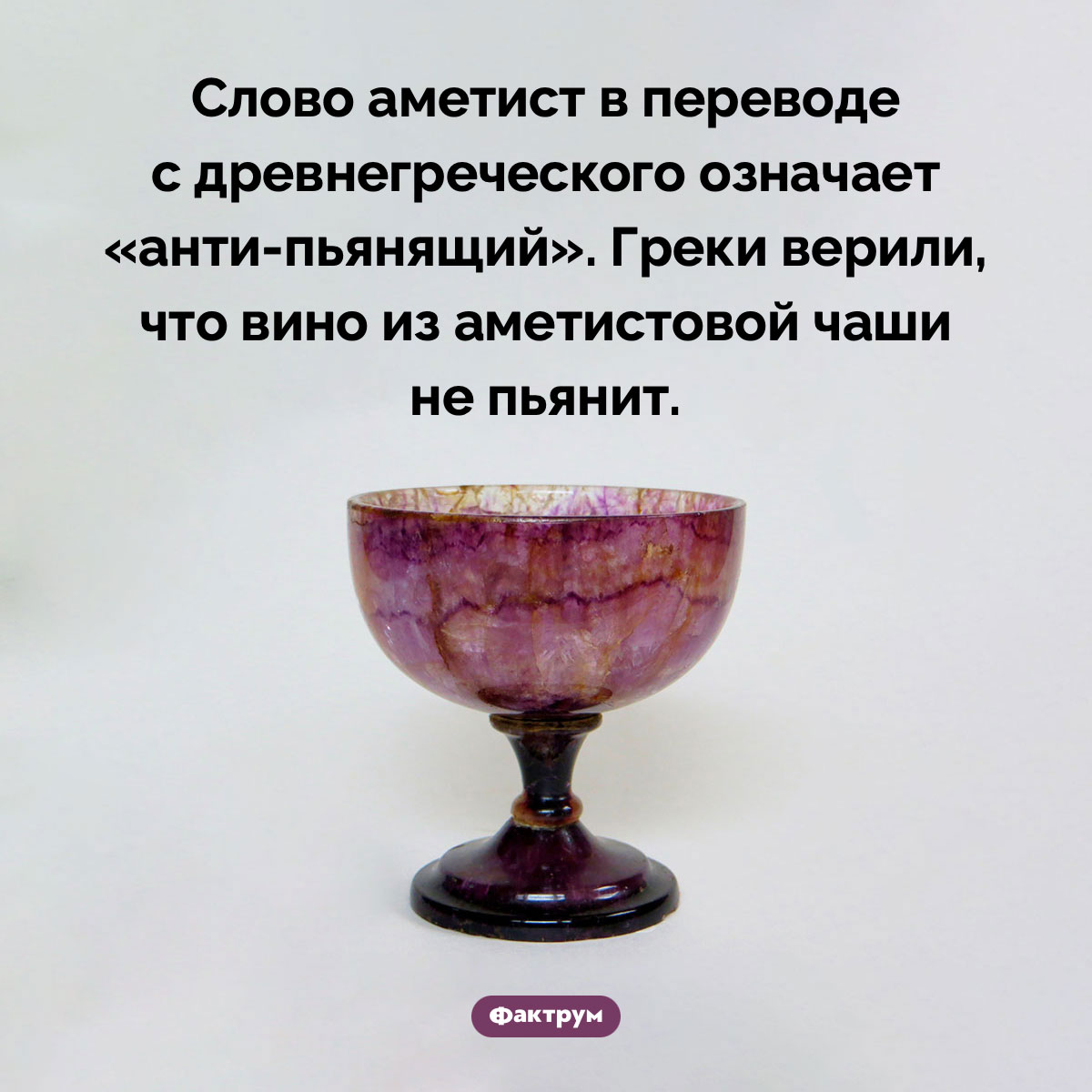 Как переводится слово «аметист» - свежие новости на Toplenta по теме Древняя