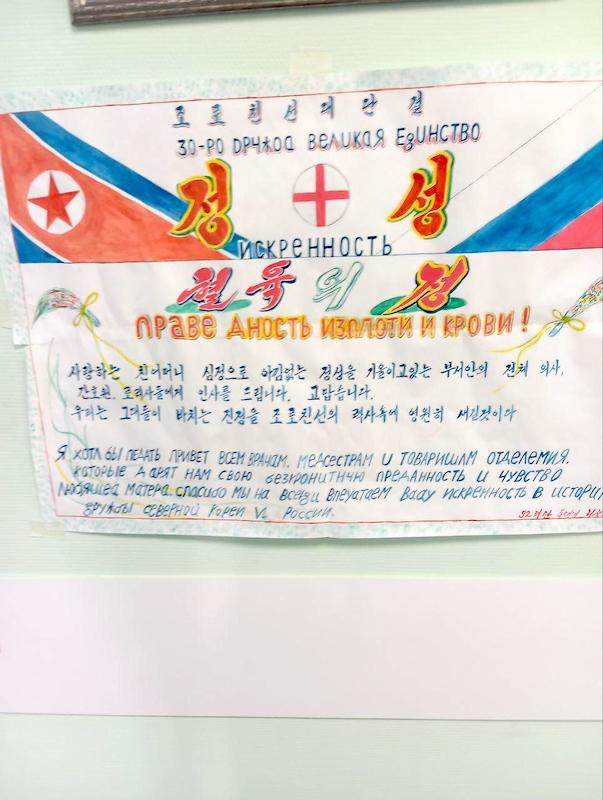 Трогательные плакаты, оставленные бойцами КНДР в одном из госпиталей - свежие новости на Toplenta по теме Туризм в россии