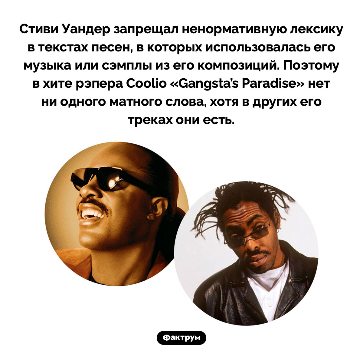 Почему в песне «Gangsta’s Paradise» рэпера Coolio нет обсценной лексики - свежие новости на Toplenta по теме Известны
