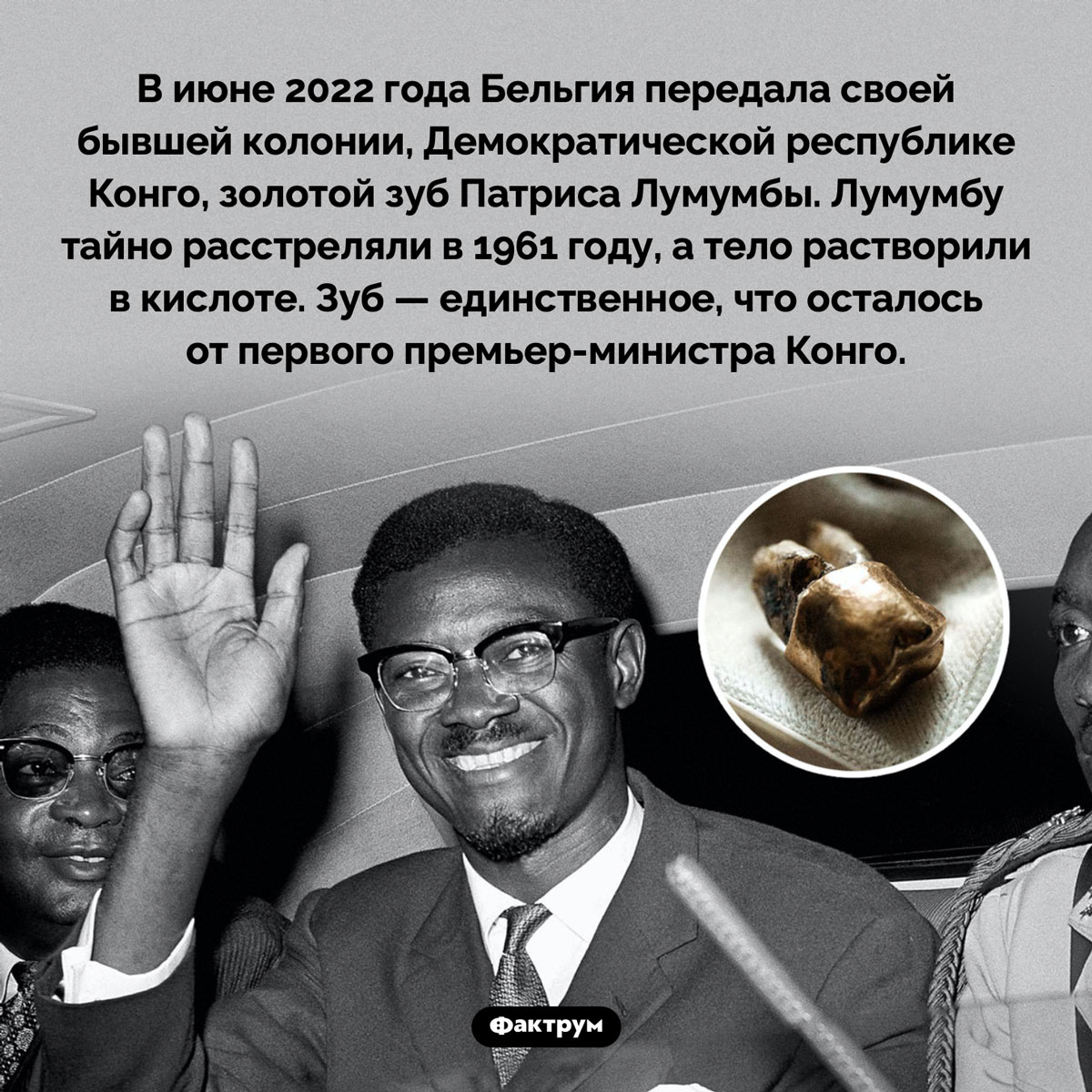 Единственное, что осталось от первого премьер-министра Конго - свежие новости на Toplenta по теме Конго