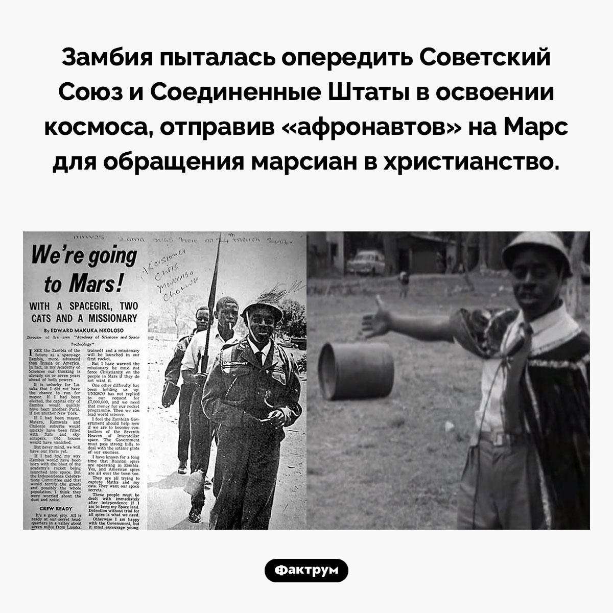 Замбийская космическая программа - свежие новости на Toplenta по теме Факт