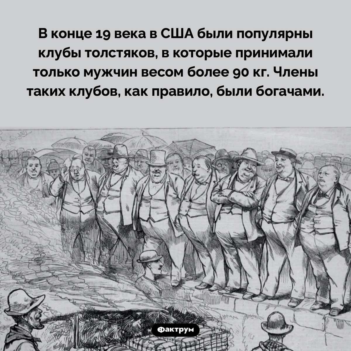 Клубы толстяков - свежие новости на Toplenta по теме Факт