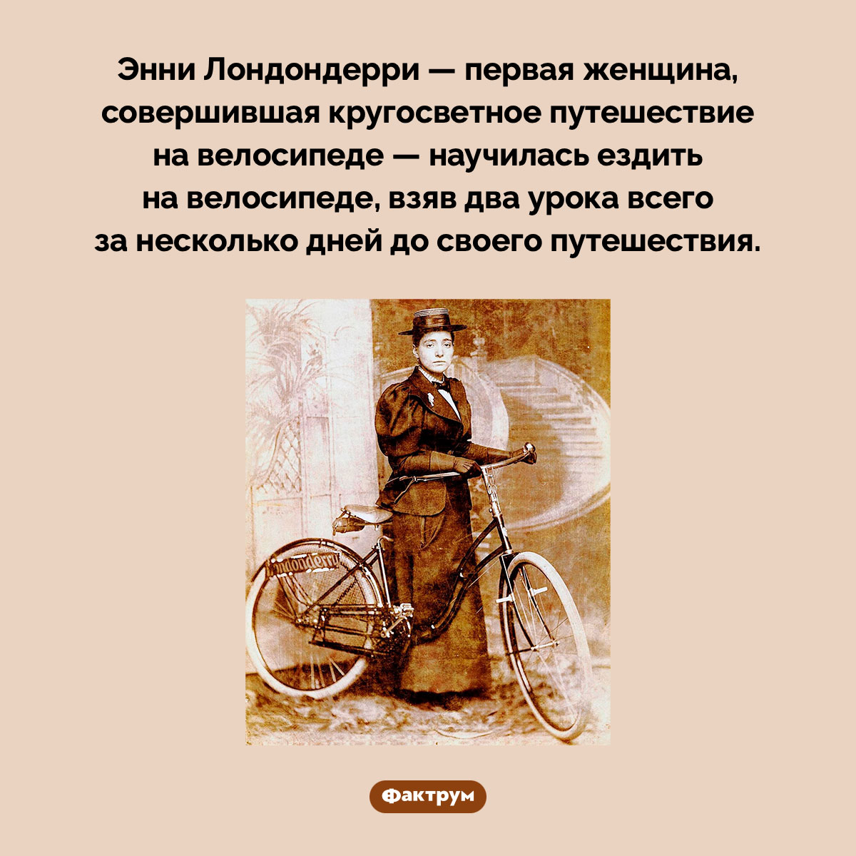 Два урока езды на велосипеде для Энни Лондондерри - свежие новости на Toplenta по теме 20.01.2024