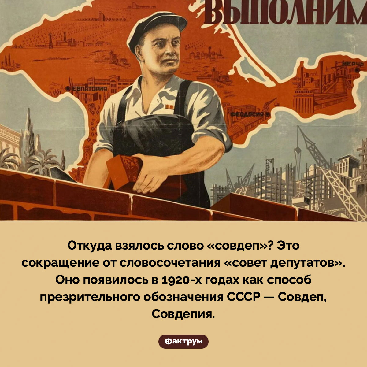 Происхождение слова «совдеп» - свежие новости на Toplenta по теме Факт