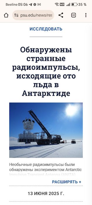Над Антарктидой обнаружены необычные радиоимпульсы - свежие новости на Toplenta по теме В мире  /  Соцпортал