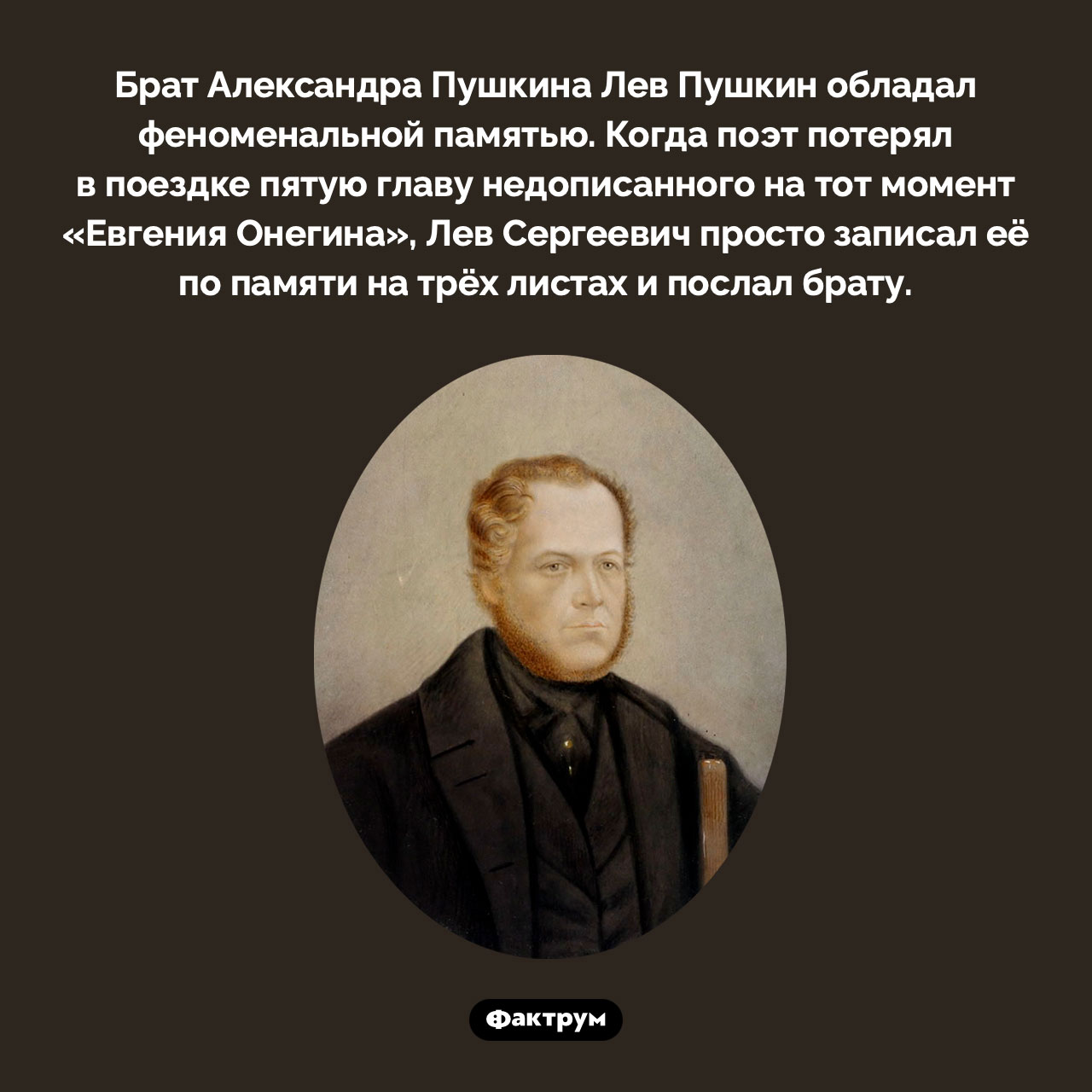 Феноменальная память Льва Пушкина - свежие новости на Toplenta по теме По