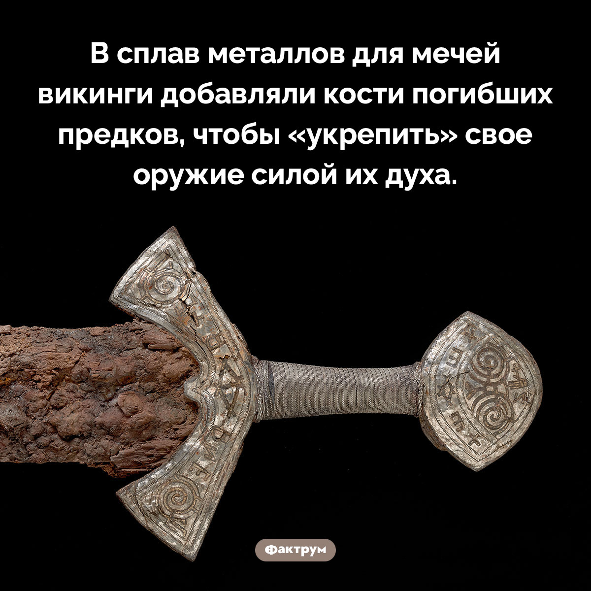 Костяные мечи викингов - свежие новости на Toplenta по теме 18.01.2023