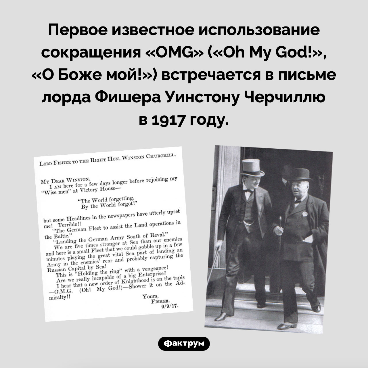 OMG и Уинстон Черчилль - свежие новости на Toplenta по теме По