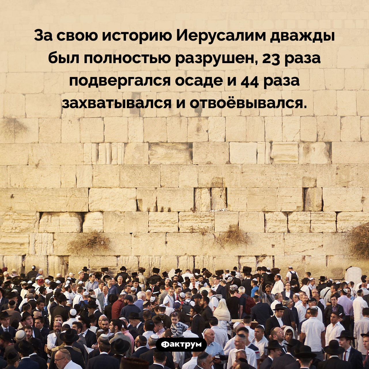 Военная история Иерусалима - свежие новости на Toplenta по теме Факт