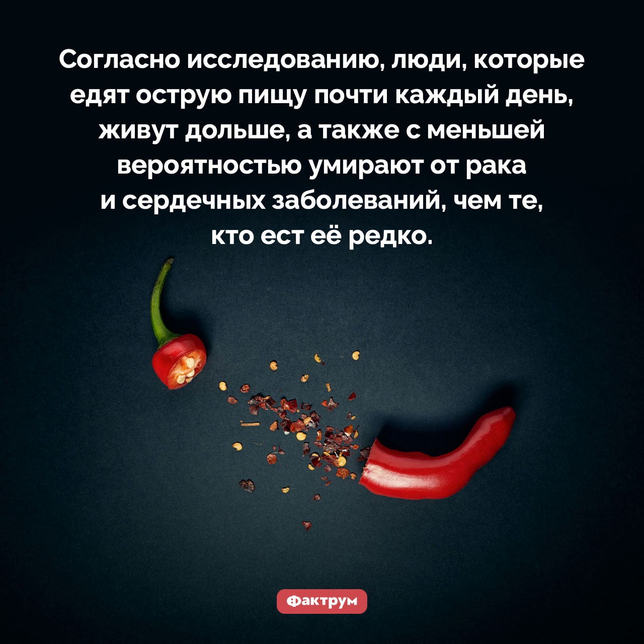 Острая еда и продолжительность жизни - похожая новость на Toplenta