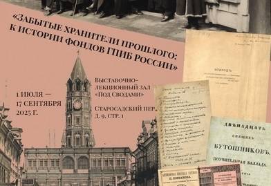 В Исторической библиотеке открылась выставка редких изданий - свежие новости на Toplenta по теме тв