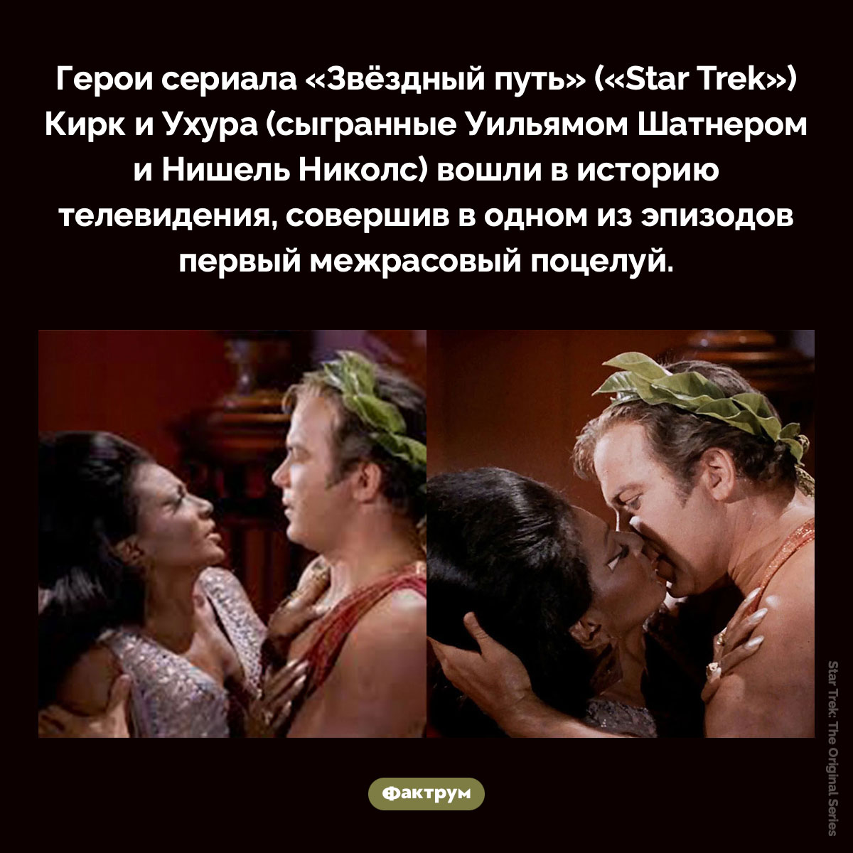 Первый межрасовый поцелуй на экране произошёл в 1968 году - свежие новости на Toplenta по теме Известны