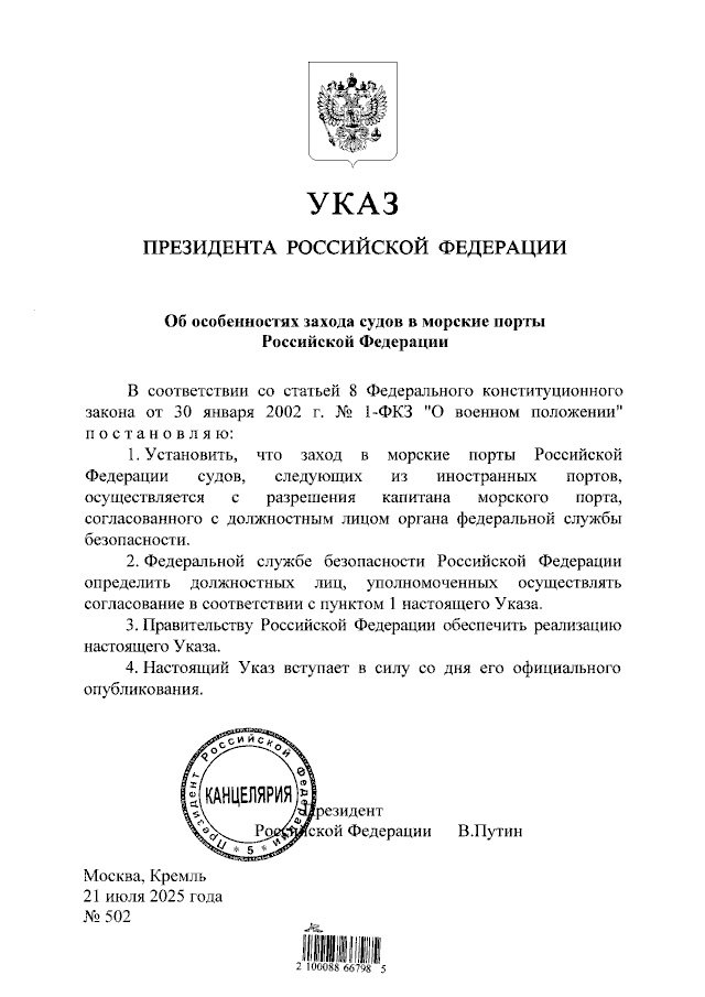 Путин запретил иностранным судам заходить в морские порты РФ без согласия ФСБ - свежие новости на Toplenta по теме Туризм в россии
