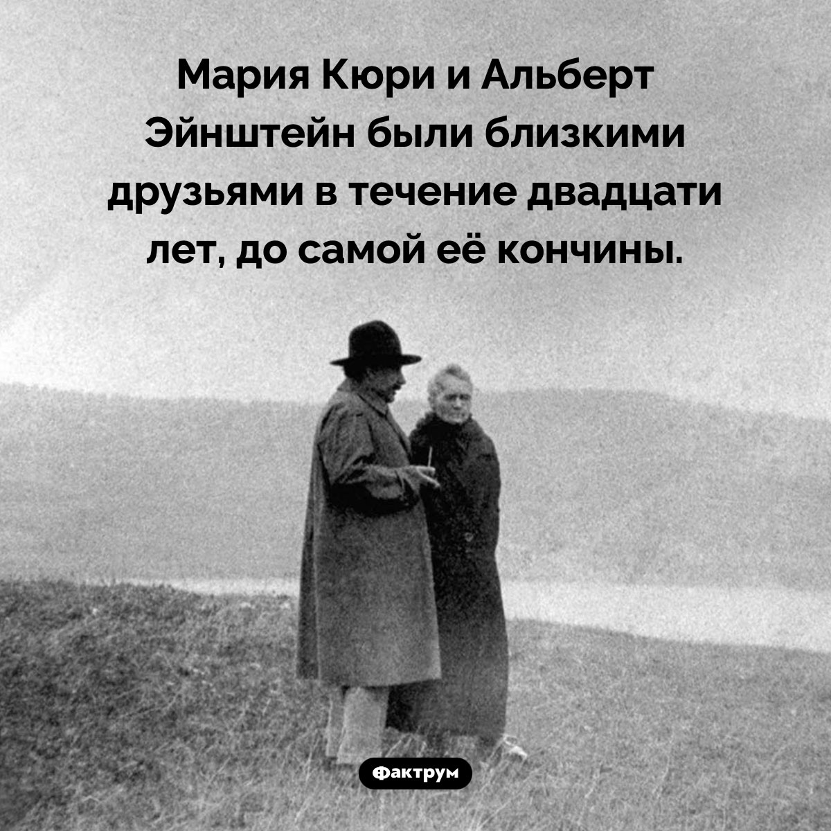 Мария Кюри и Альберт Эйнштейн были близкими друзьями - свежие новости на Toplenta по теме альберт эйнштейн