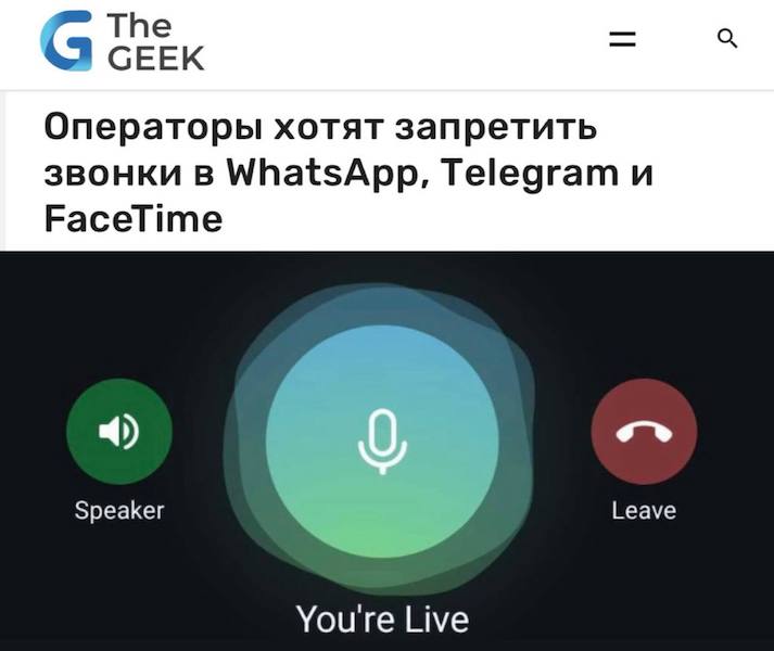Операторы хотят запретить звонки в WhatsApp, Telegram и FaceTime - свежие новости на Toplenta по теме Туризм в россии