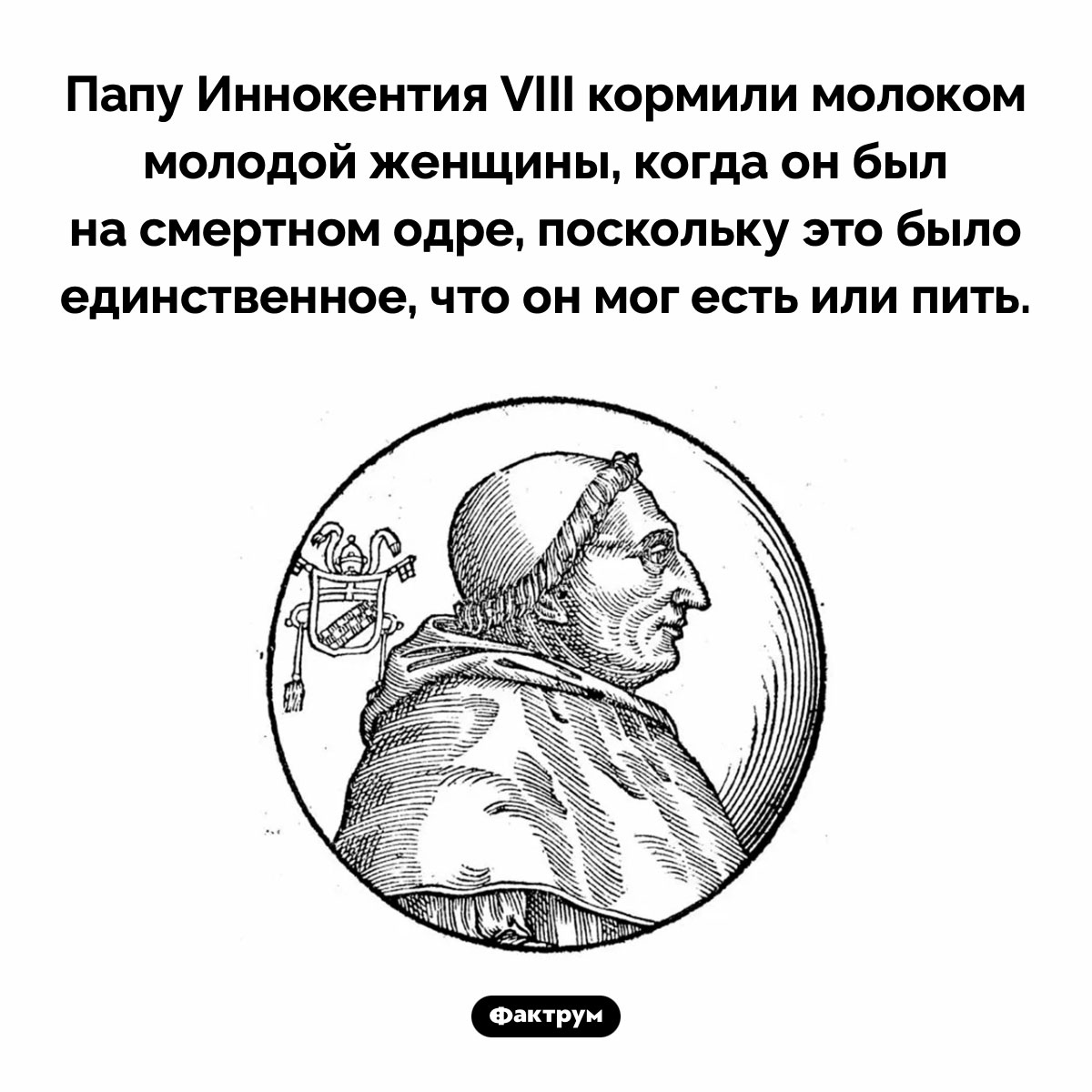 Зачем Папу кормили грудным молоком - свежие новости на Toplenta по теме Известны