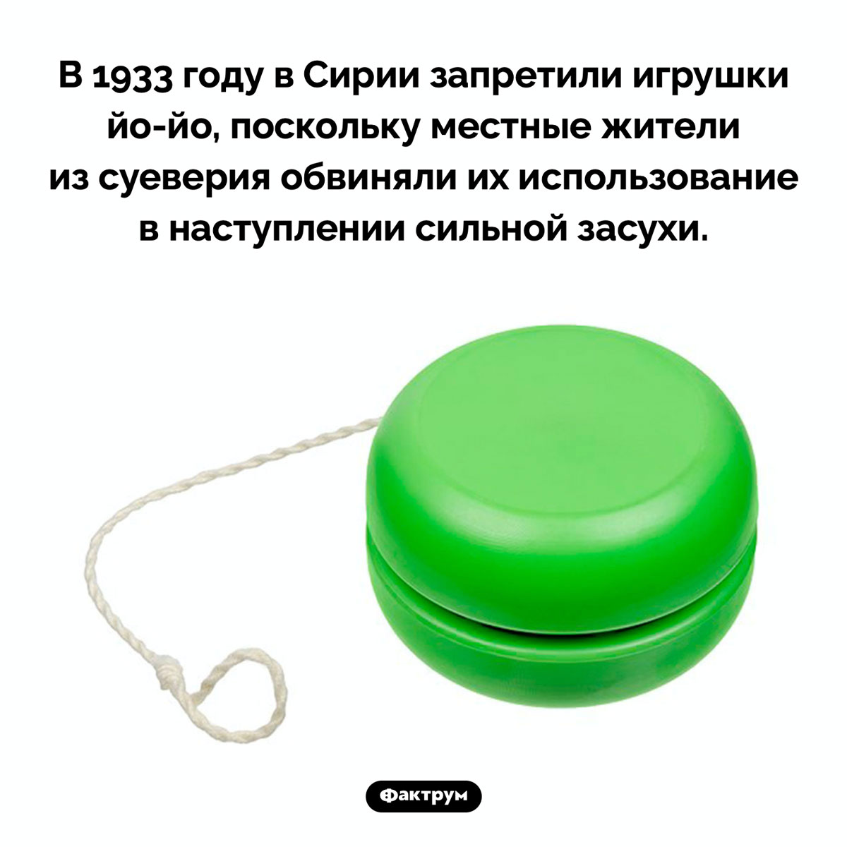 Почему в Сирии запретили йо-йо - свежие новости на Toplenta по теме законы