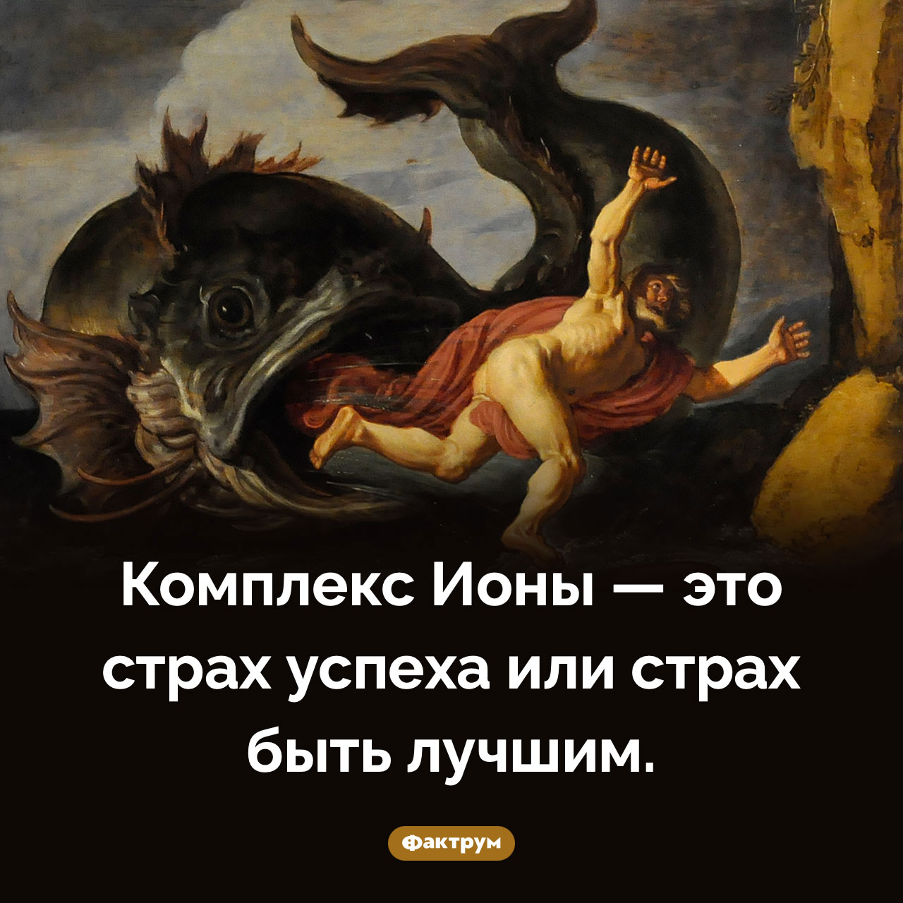 Что такое «комплекс Ионы» - свежие новости на Toplenta по теме Психологи