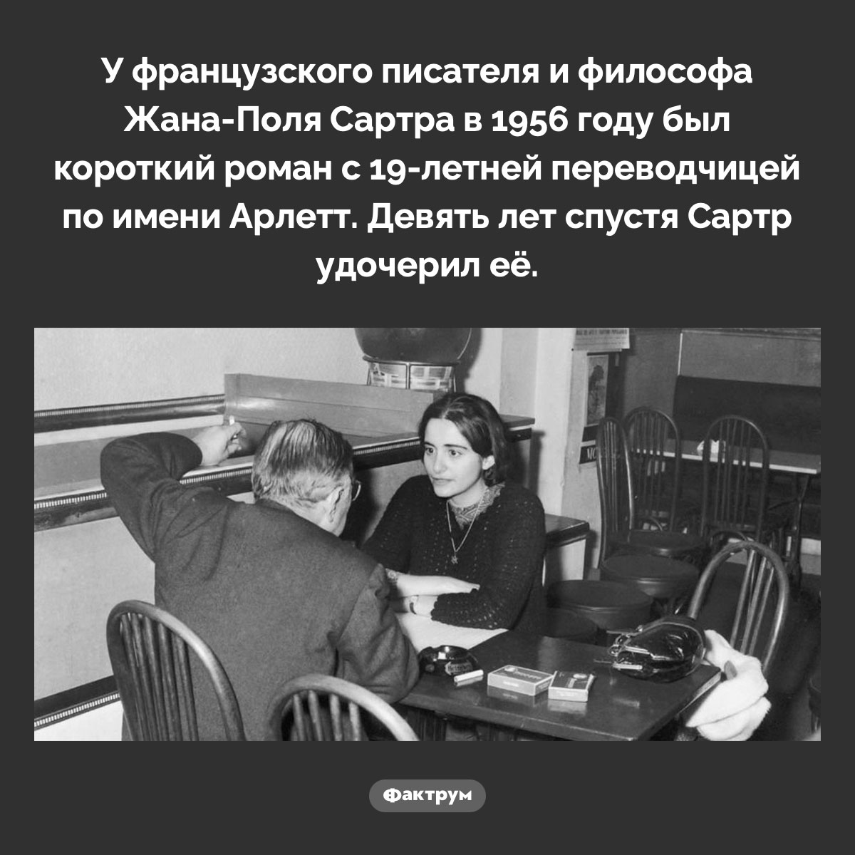 Любовница и приемная дочь Жана-Поля Сартра - свежие новости на Toplenta по теме 01.02.2023
