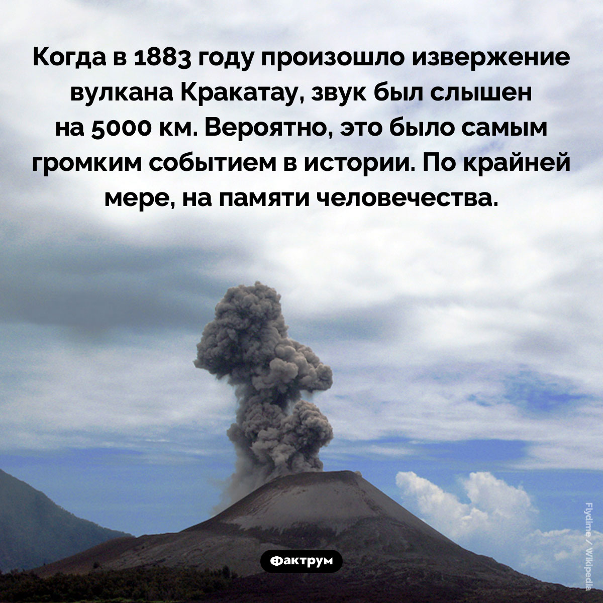 Извержение вулкана Кракатау - свежие новости на Toplenta