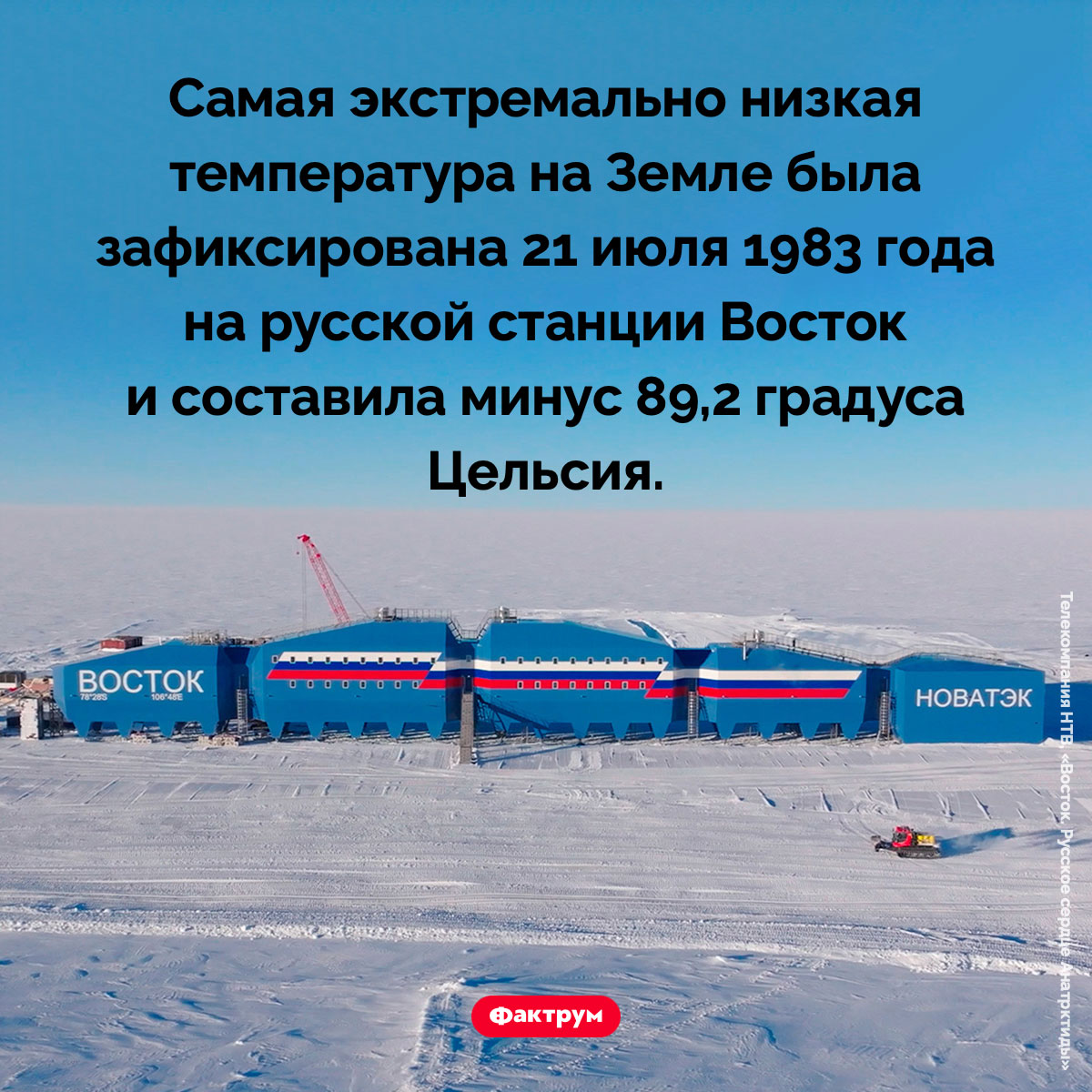 Самая холодная точка на Земле - похожая новость на Toplenta