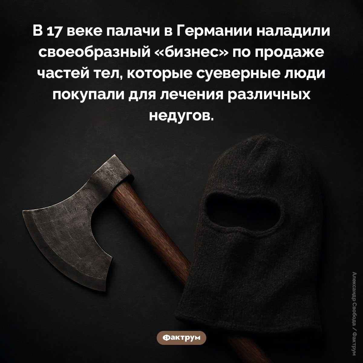 Немецкие палачи продавали части тел в качестве «лекарства» - свежие новости на Toplenta по теме германия