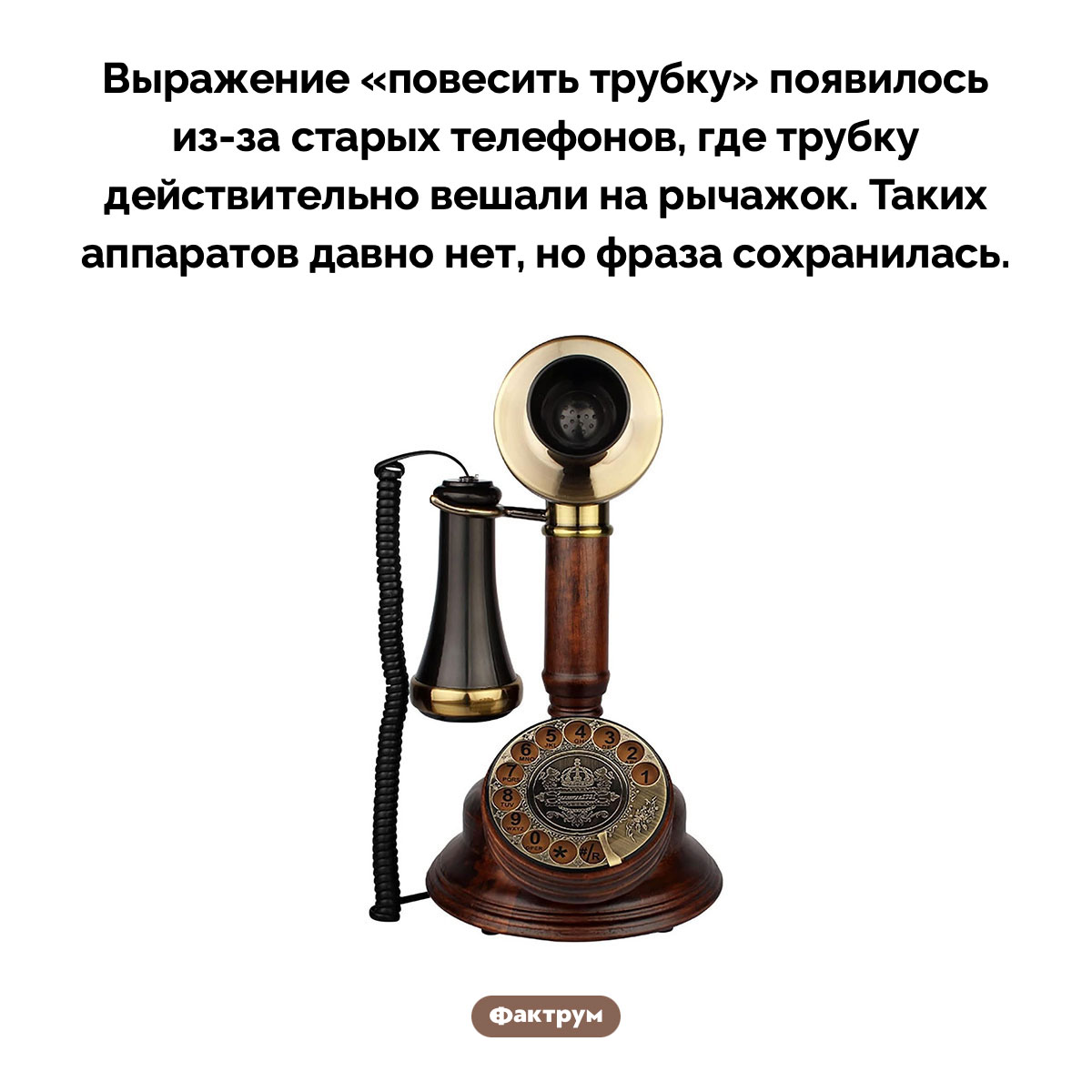 «Повесить трубку» - свежие новости на Toplenta по теме Факты в картинках