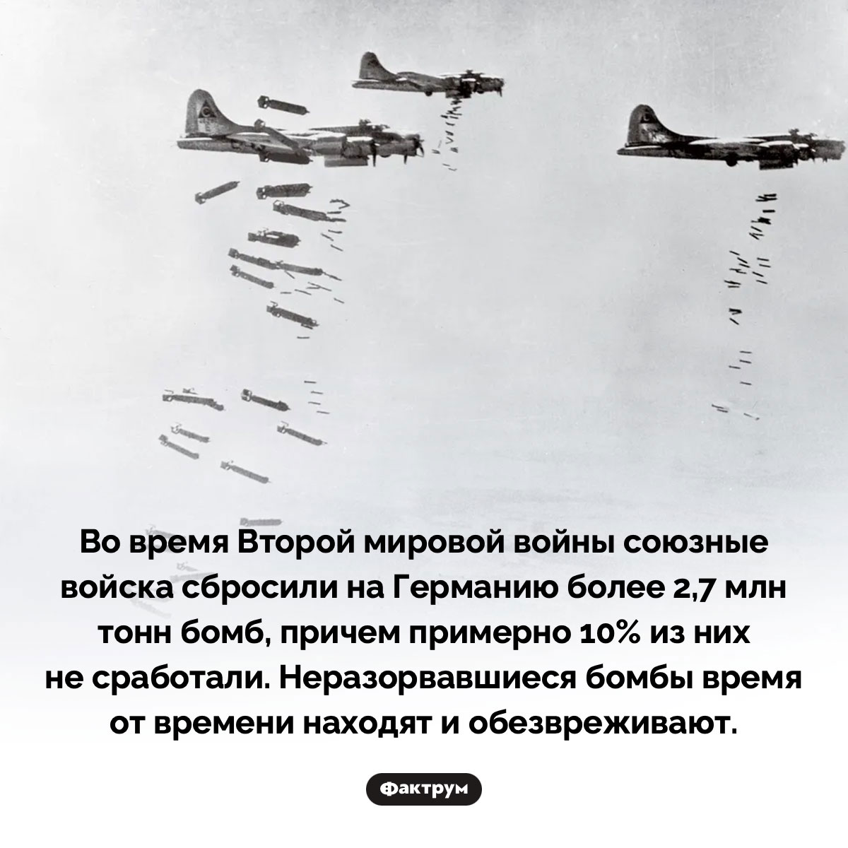 В Германии до сих пор остались бомбы, сброшенные во время Второй мировой войны - свежие новости на Toplenta по теме 03.10.2025