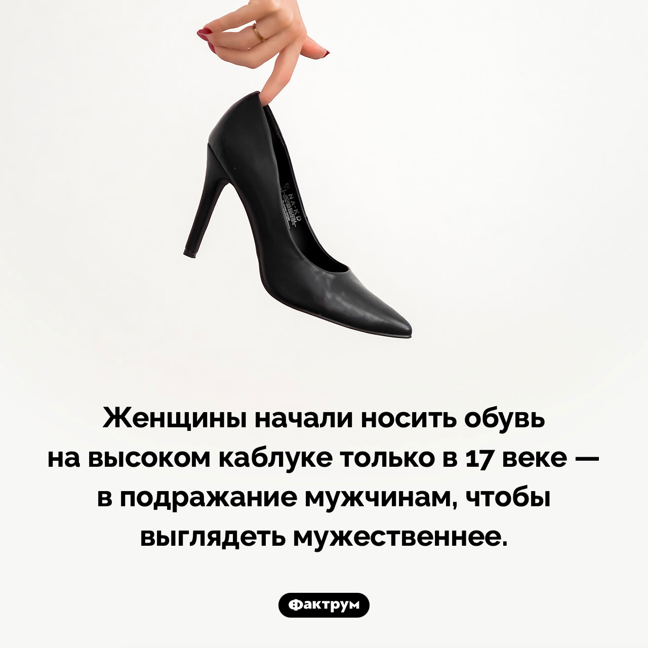 Когда женщины начали носить обувь на высоком каблуке - похожая новость на Toplenta