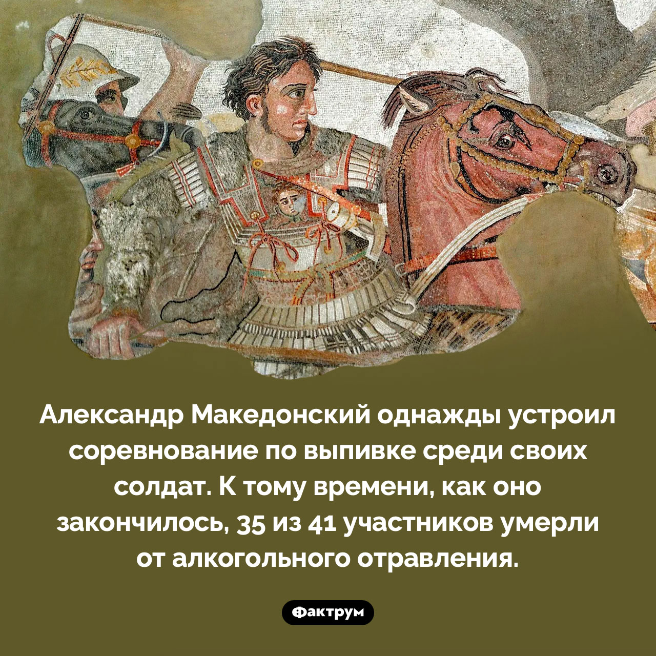 Александр Македонский и соревнование по выпивке - похожая новость на Toplenta