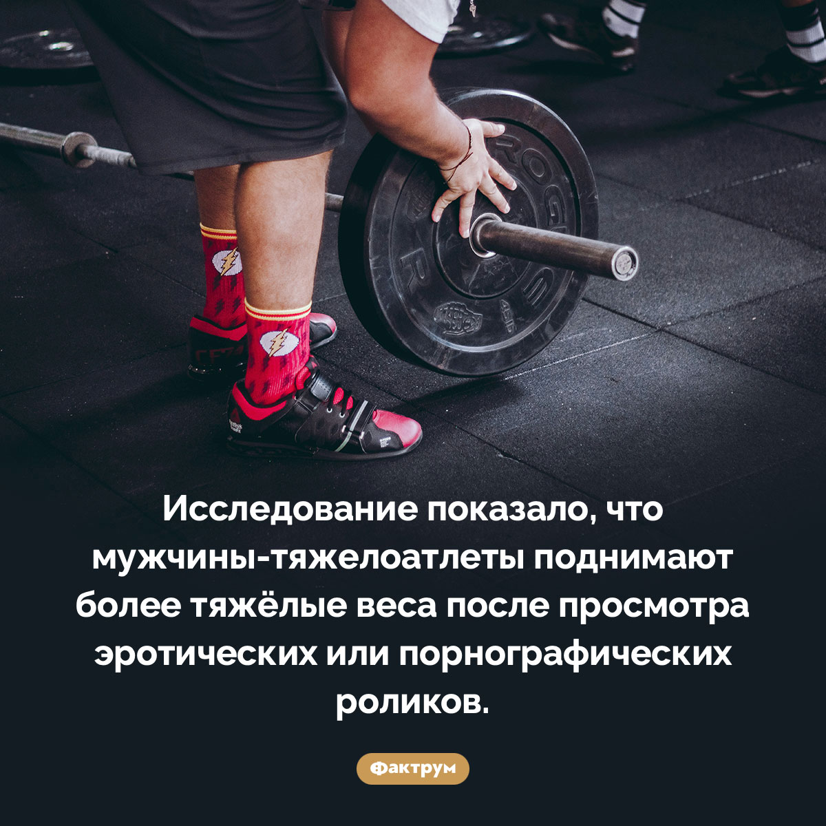 Как порно помогает тяжелоатлетам - свежие новости на Toplenta