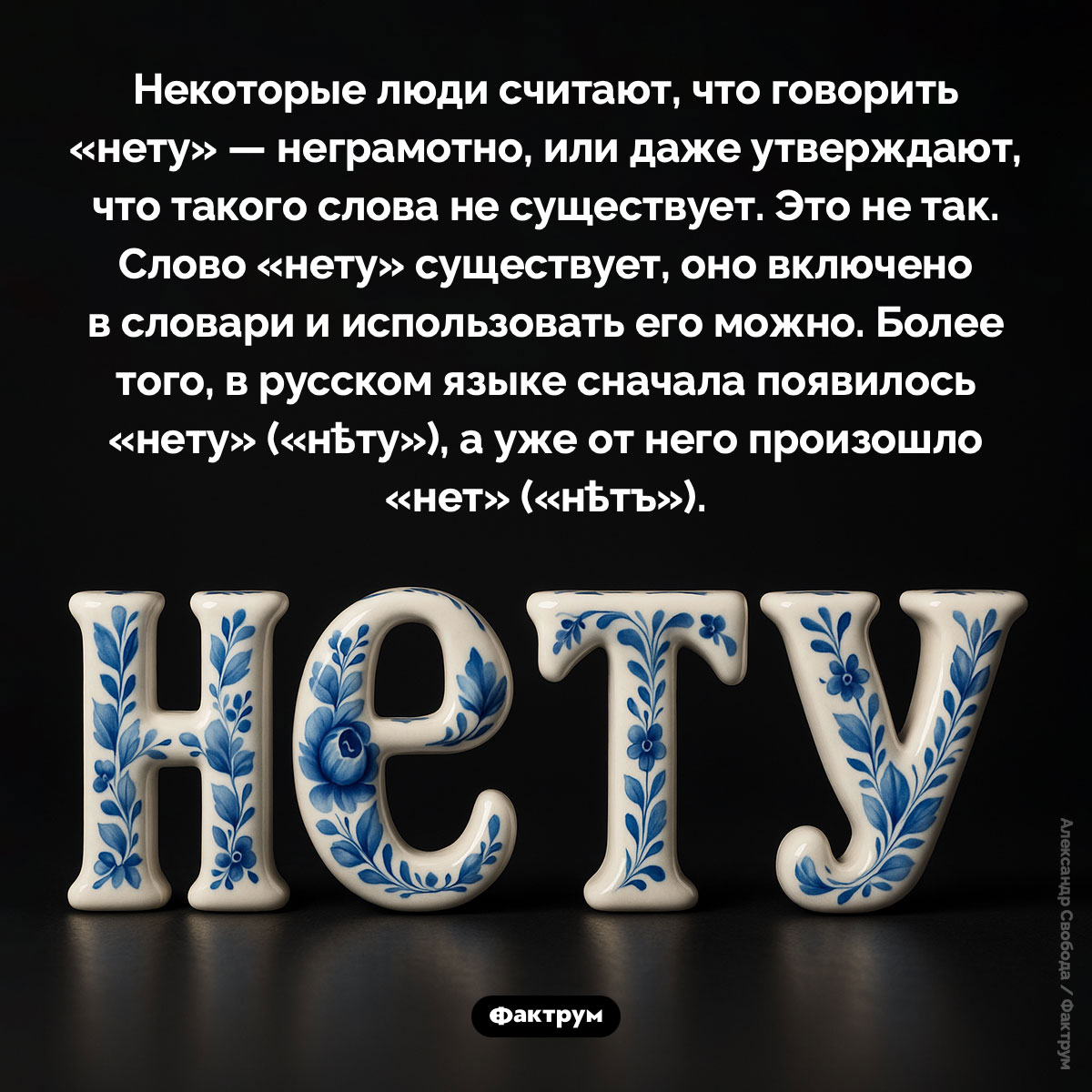 Слово «нет» происходит от слова «нету» - свежие новости на Toplenta