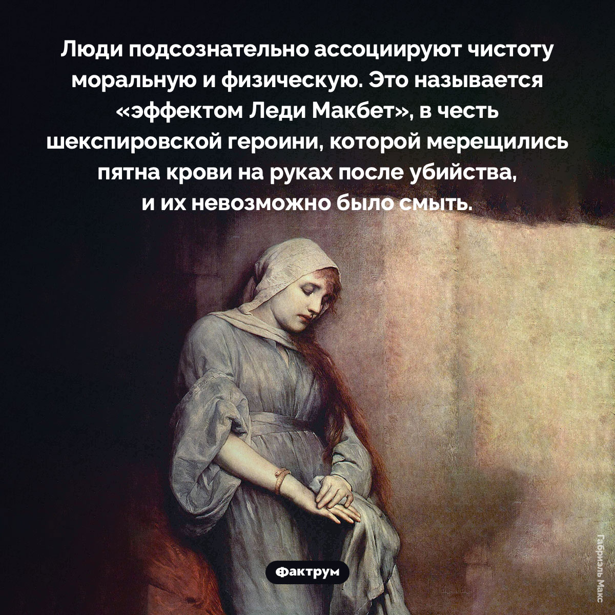 Эффект Леди Макбет - свежие новости на Toplenta